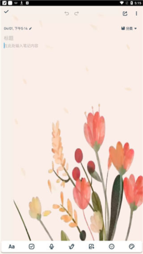easynote手机app