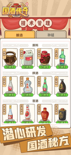 国酒传奇官网版