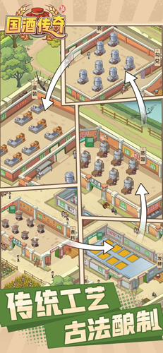 国酒传奇官网版