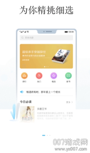 飞读追书免费版