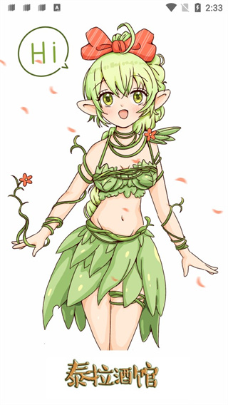 泰拉酒馆下载安装