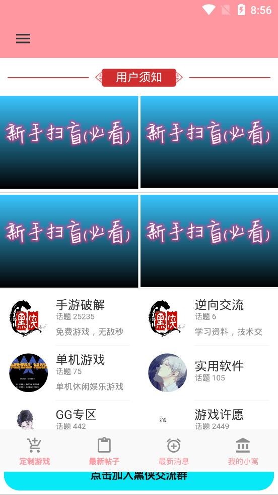 黑侠apk最新版