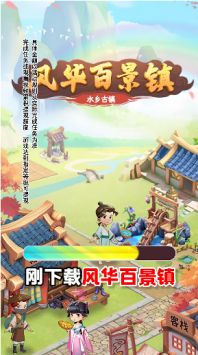 风华百景镇红包正版