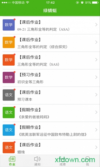 绿蜻蜓云校园平台