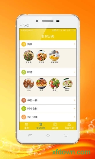 美厨手机版下载