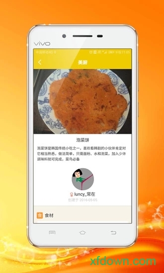 美厨安卓版下载