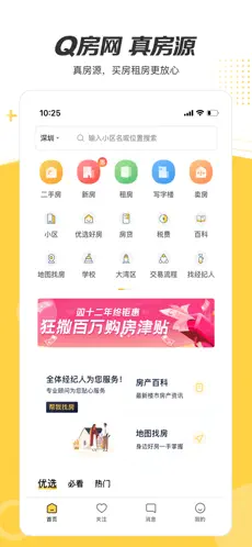 Q房网iOS版