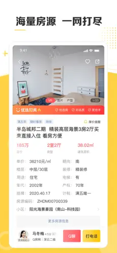 Q房网iOS版