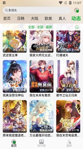 开心动漫免费版下载