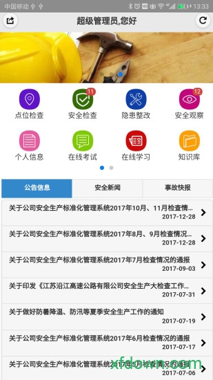 安易通