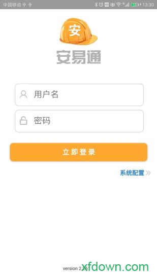 安易通