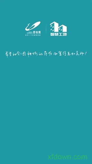 碧桂园智慧工地