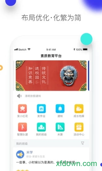 素质教育平台