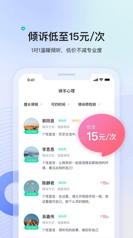绵羊心理倾诉平台
