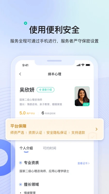 绵羊心理倾诉平台