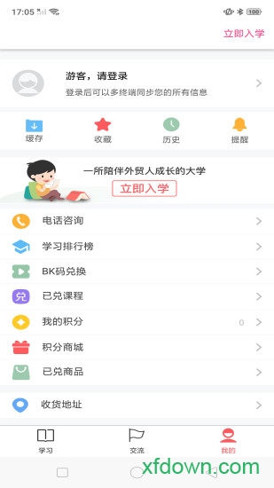 帮课大学安卓版下载