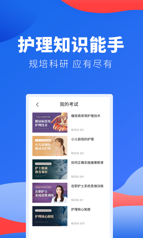护士加医院版官方下载