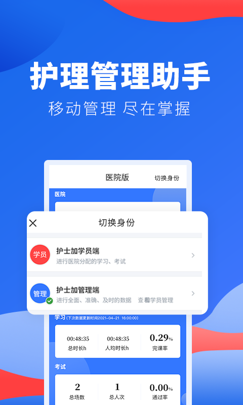 护士加医院版