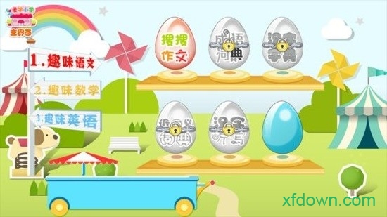爱学小学免费下载