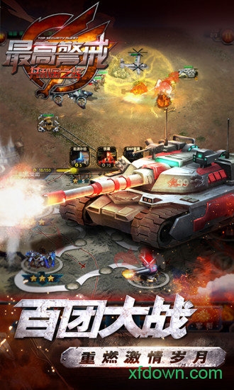 最高警戒手游下载