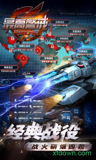 最高警戒共和国之辉