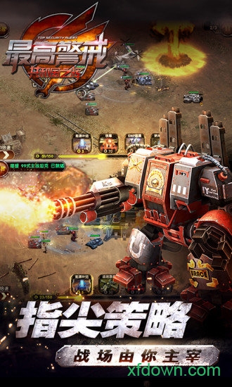 最高警戒共和国之辉