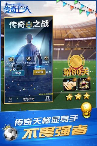 绿茵传奇百度版