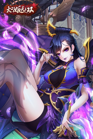 炽姬无双满v版