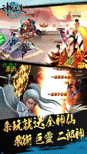 神仙道最新版