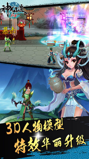 神仙道游戏