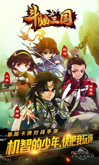 斗脑三国百度版游戏下载