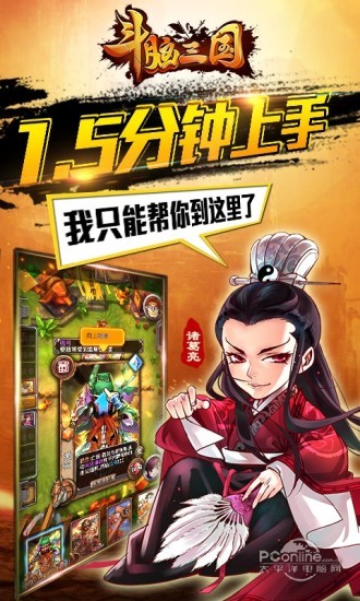 斗脑三国百度版手游下载