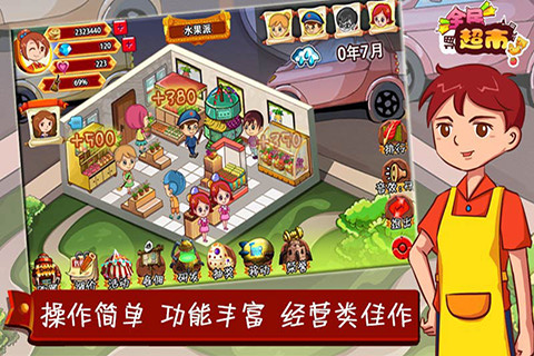 全面超市百度版手游下载