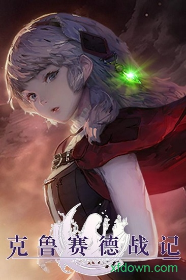 克鲁德赛战记手机游戏
