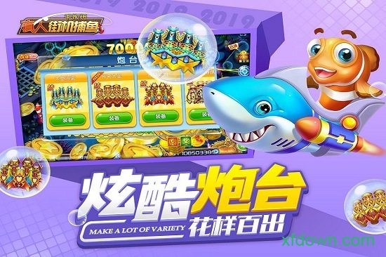 真人街机捕鱼千炮版百度版游戏下载