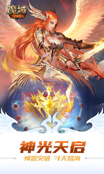 魔域手游百度客户端