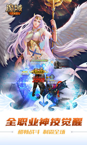 魔域手游百度版下载