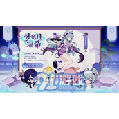原神5.4版 ldquo 梦间见月明 rdquo 更新全览