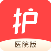 护士加医院版