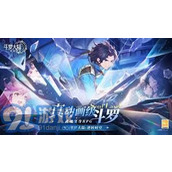 斗罗大陆 逆转时空 mdash  mdash 高效获取扫荡次数攻略