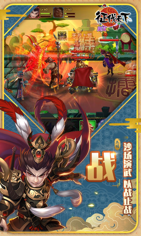 征伐天下最新版