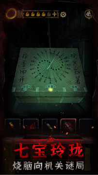 纸嫁衣3手游下载