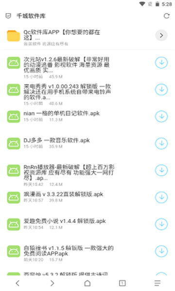 qc软件库(资源库)软件手机安卓版下载v2.0.0