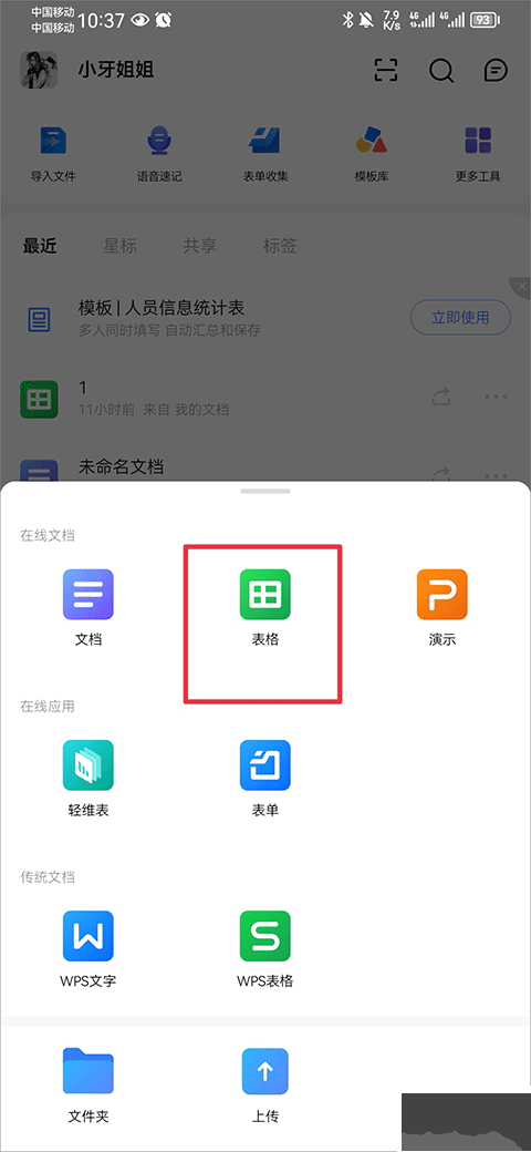 金山文档修复