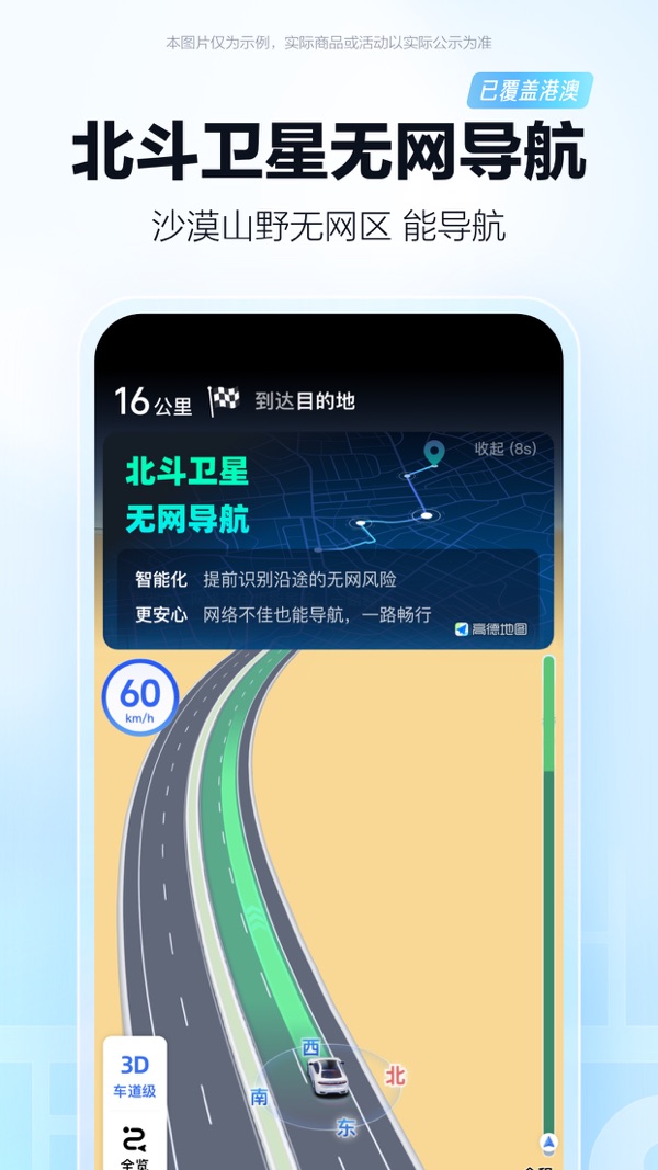 高德地图下载安装2025最新版
