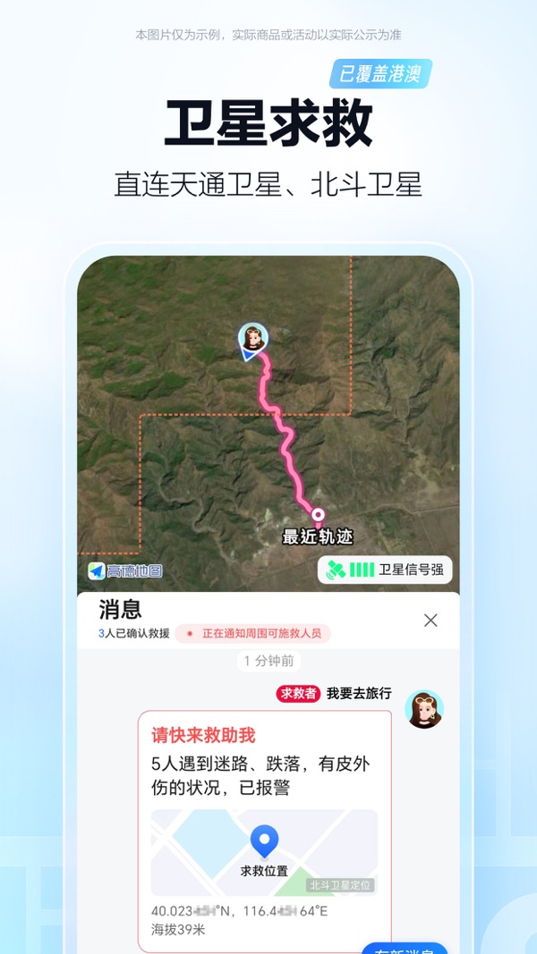 高德地图下载安装2025最新版