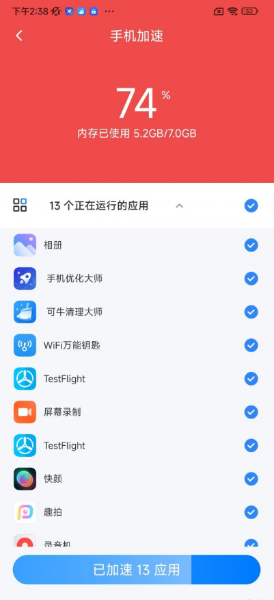 疾风手机助手