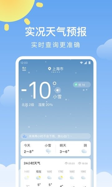 晴暖天气预报2024新版下载