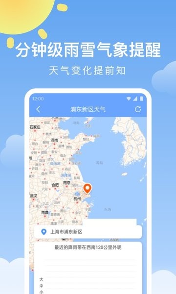 晴暖天气预报2024新版下载