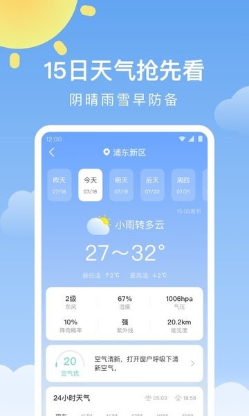 晴暖天气预报2024新版下载